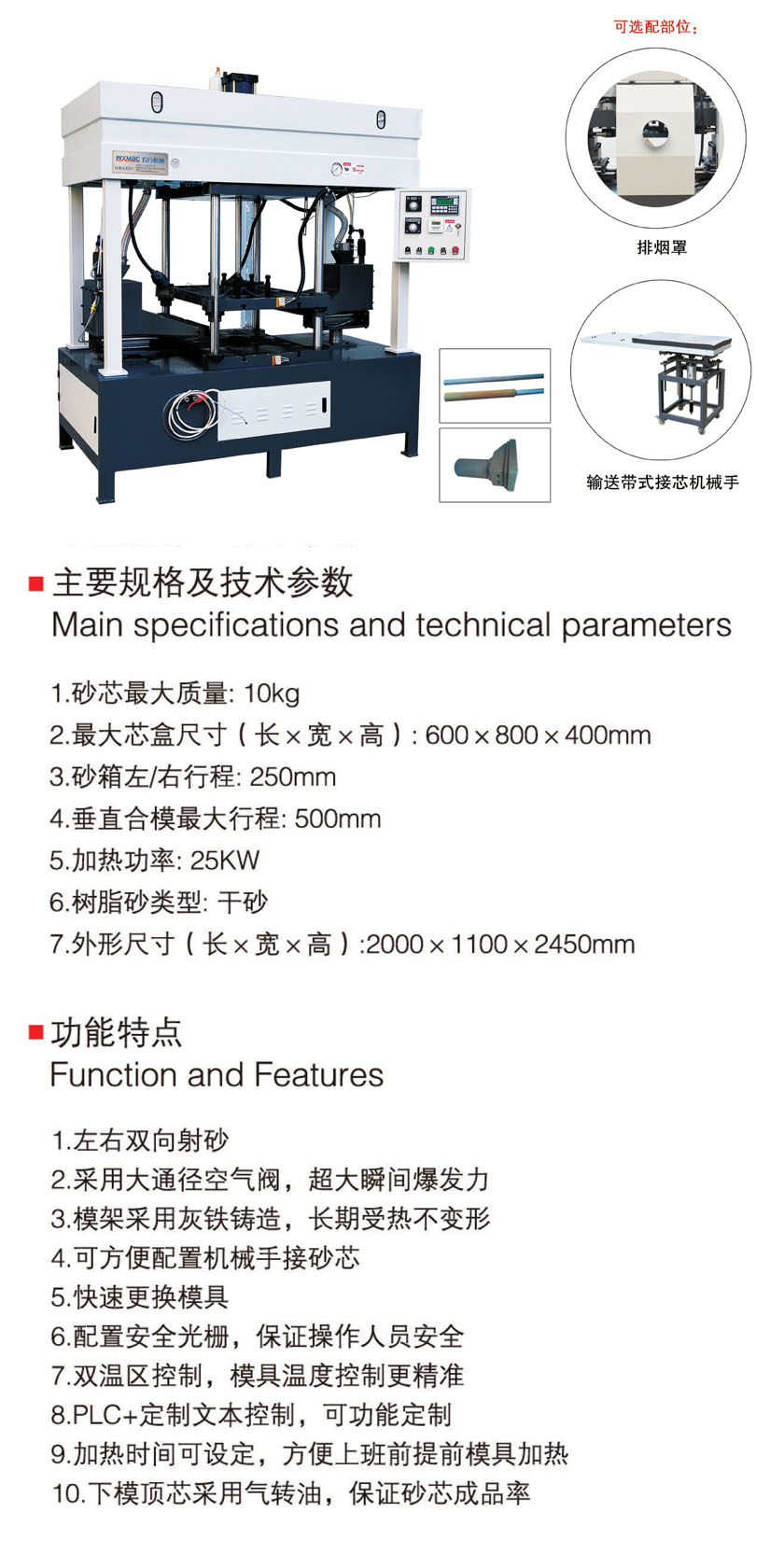 自動雙頭射芯機(jī)