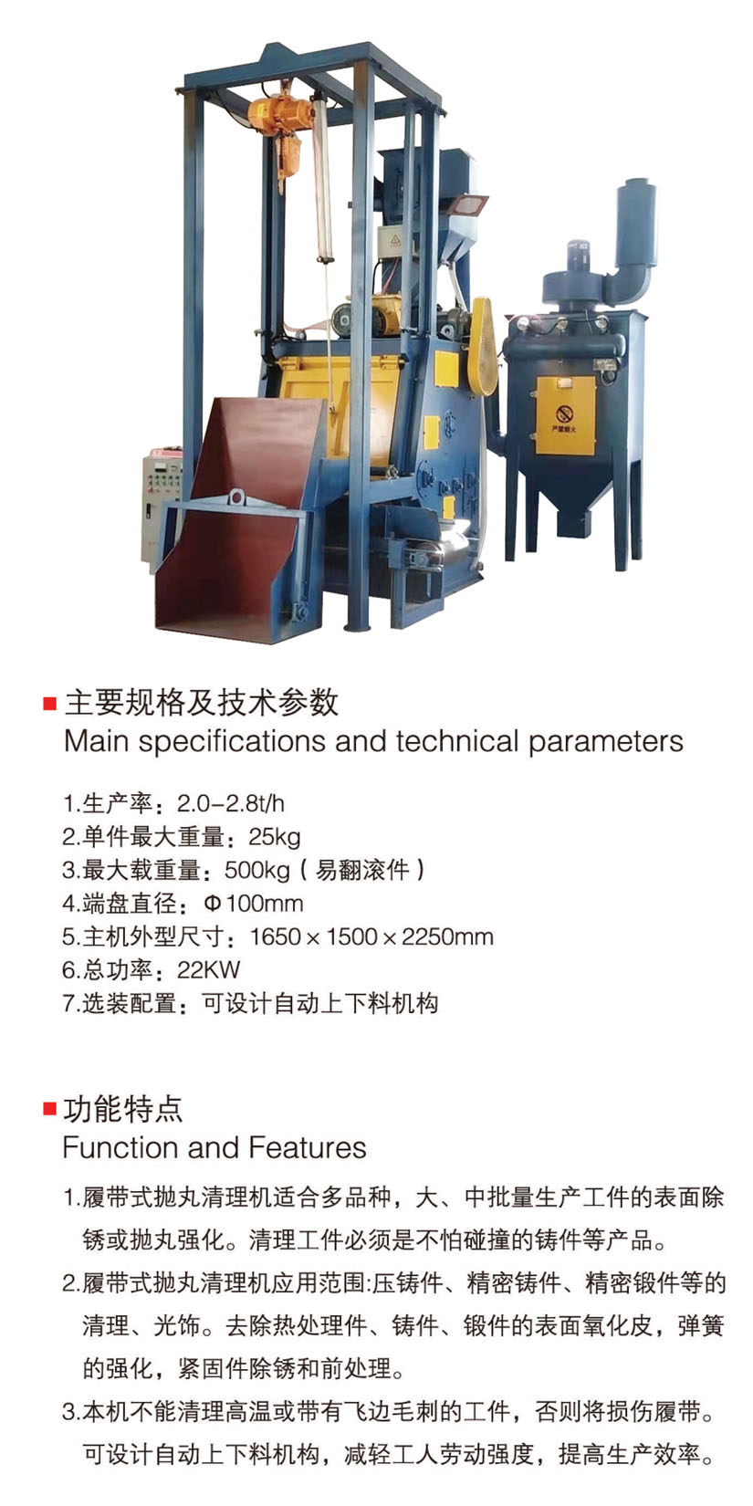 履帶式拋丸清理機